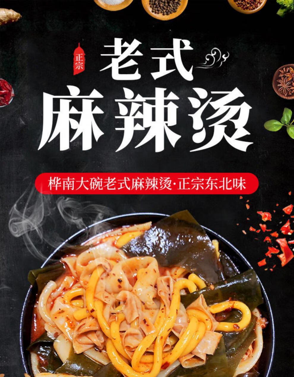 刘文祥麻辣烫 2~5袋多规格 桦南味道大碗麻辣烫东北老式麻辣烫黏糊奶