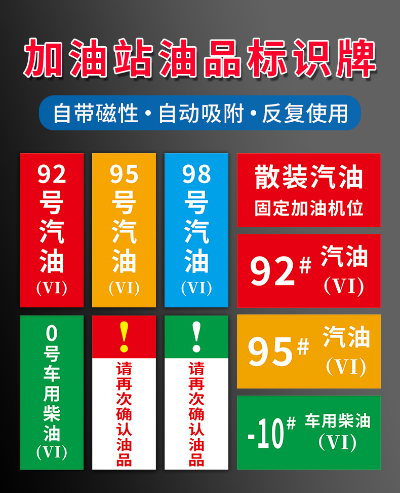 加油站油品标识牌磁性标牌标贴国五国六汽油柴油乙醇油品号标志贴加油