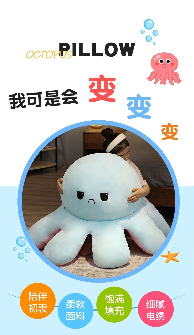 最右小章鱼玩偶 右小章鱼公仔大号努力的周边翻面两双面反翻转毛绒