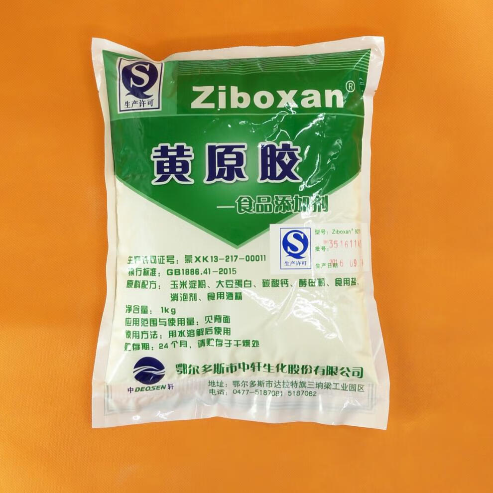 黃原膠食品級 漢生膠 粥 豆漿果汁飲料增稠劑 懸浮穩定劑1kg