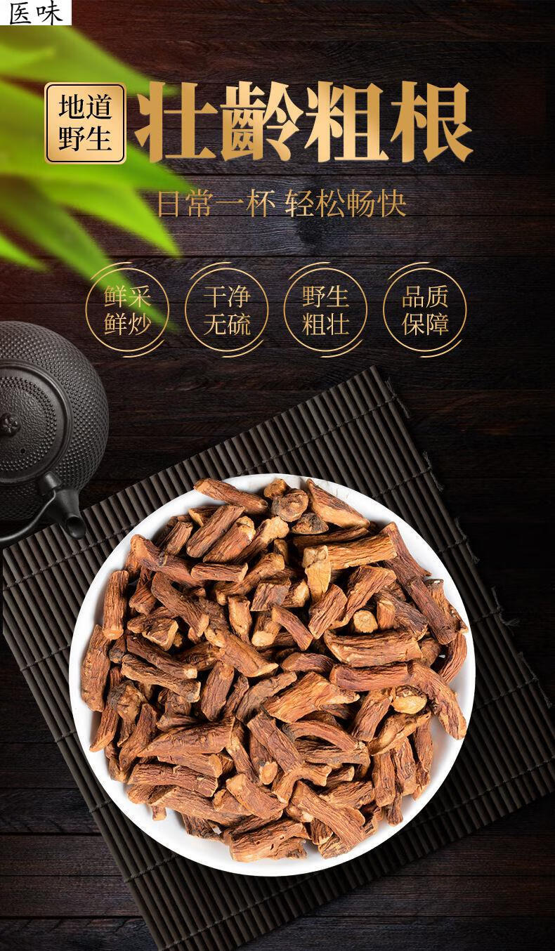 医味 正宗长白山特级硕参根茶250g菊苣根茶玉兰根金兰菊根蓝菊苣根茶