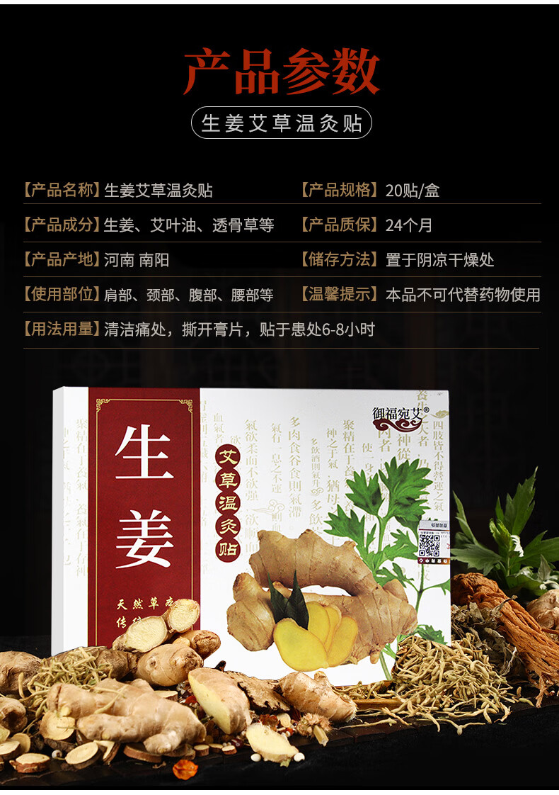 御福宛艾生姜贴艾草温灸贴发热姜贴盖关节疼痛贴艾炙贴发热姜贴生姜贴