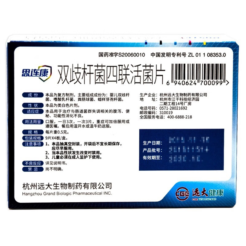 航空运输】思连康 双歧杆菌四联活菌片0.