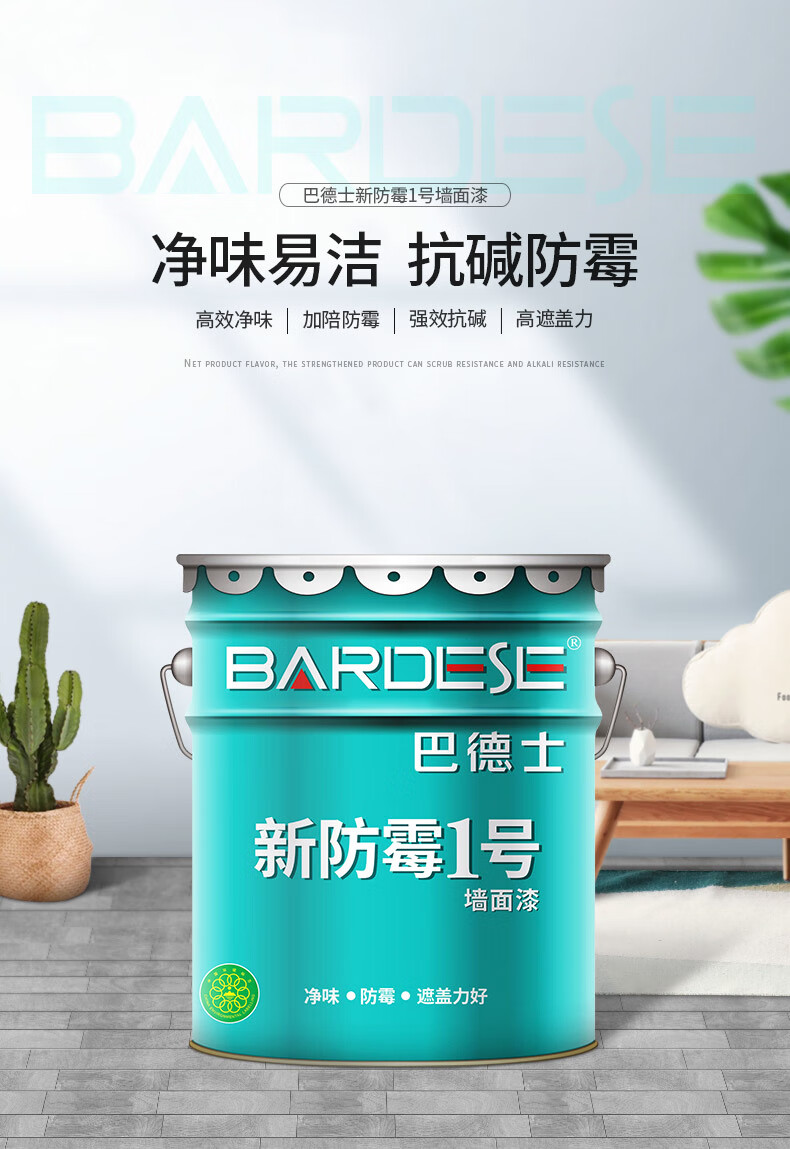 巴德士新防霉1号 室内乳胶漆店 服装店墙漆涂料墙刷白色 可涂刷墙面