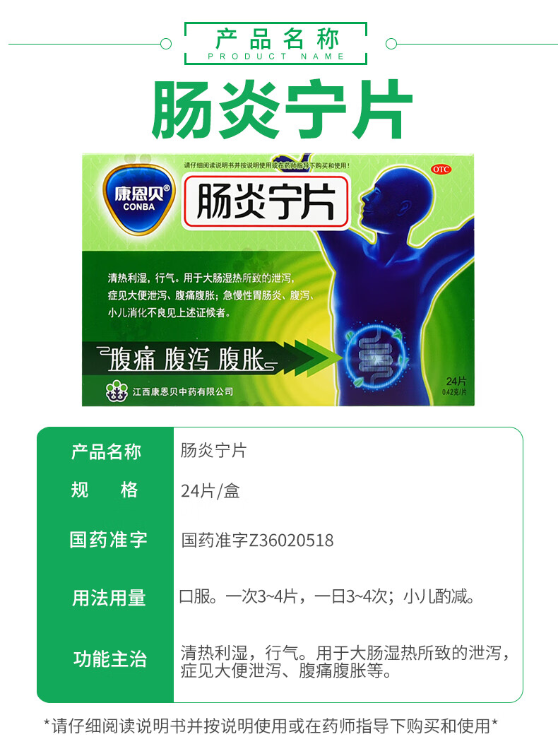 康恩贝 肠炎宁片 24片/盒 1盒装