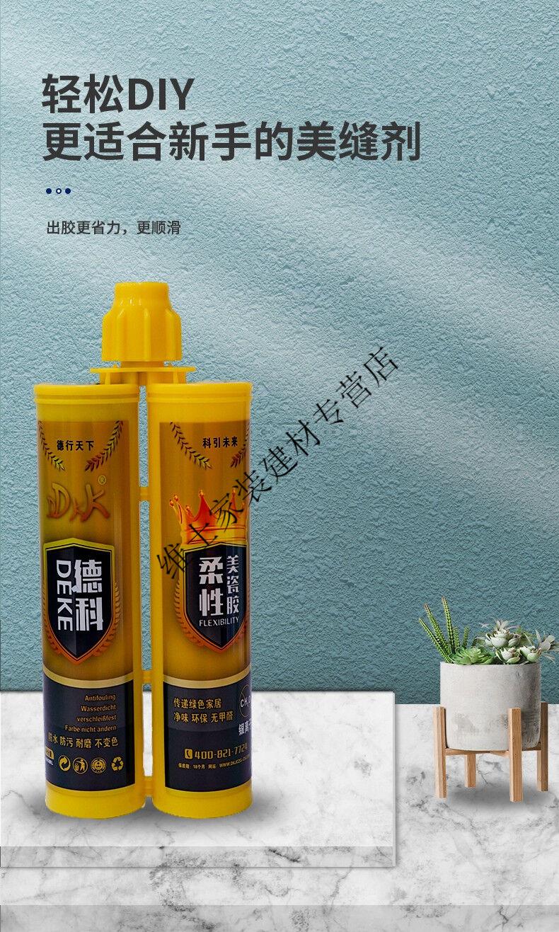德科美瓷胶柔性美瓷胶瓷砖美缝剂勾缝剂真瓷胶填缝剂青烟灰定制贵族金