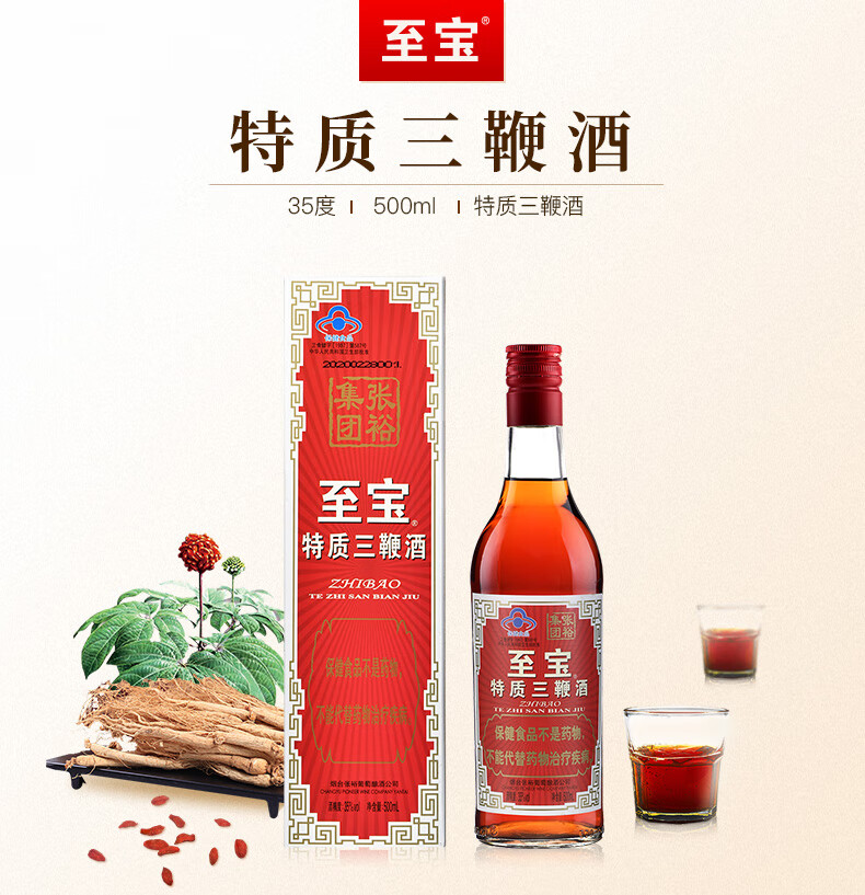 【酒厂直供】 张裕集团至宝特质三鞭酒35度500ml单/箱滋补酒【图片