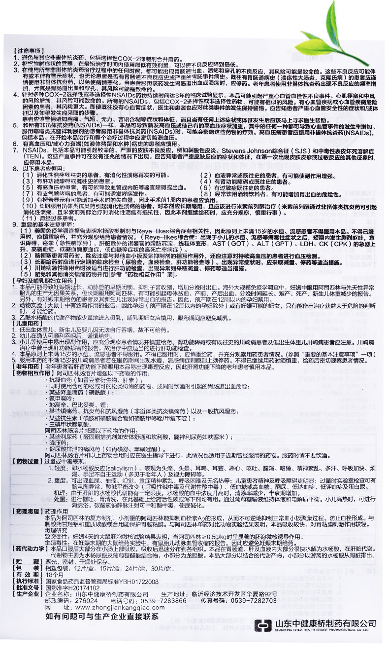 阿斯德 铝镁匹林片(ii) 81mg*12片/盒不稳定心绞痛急性心肌梗塞,局部