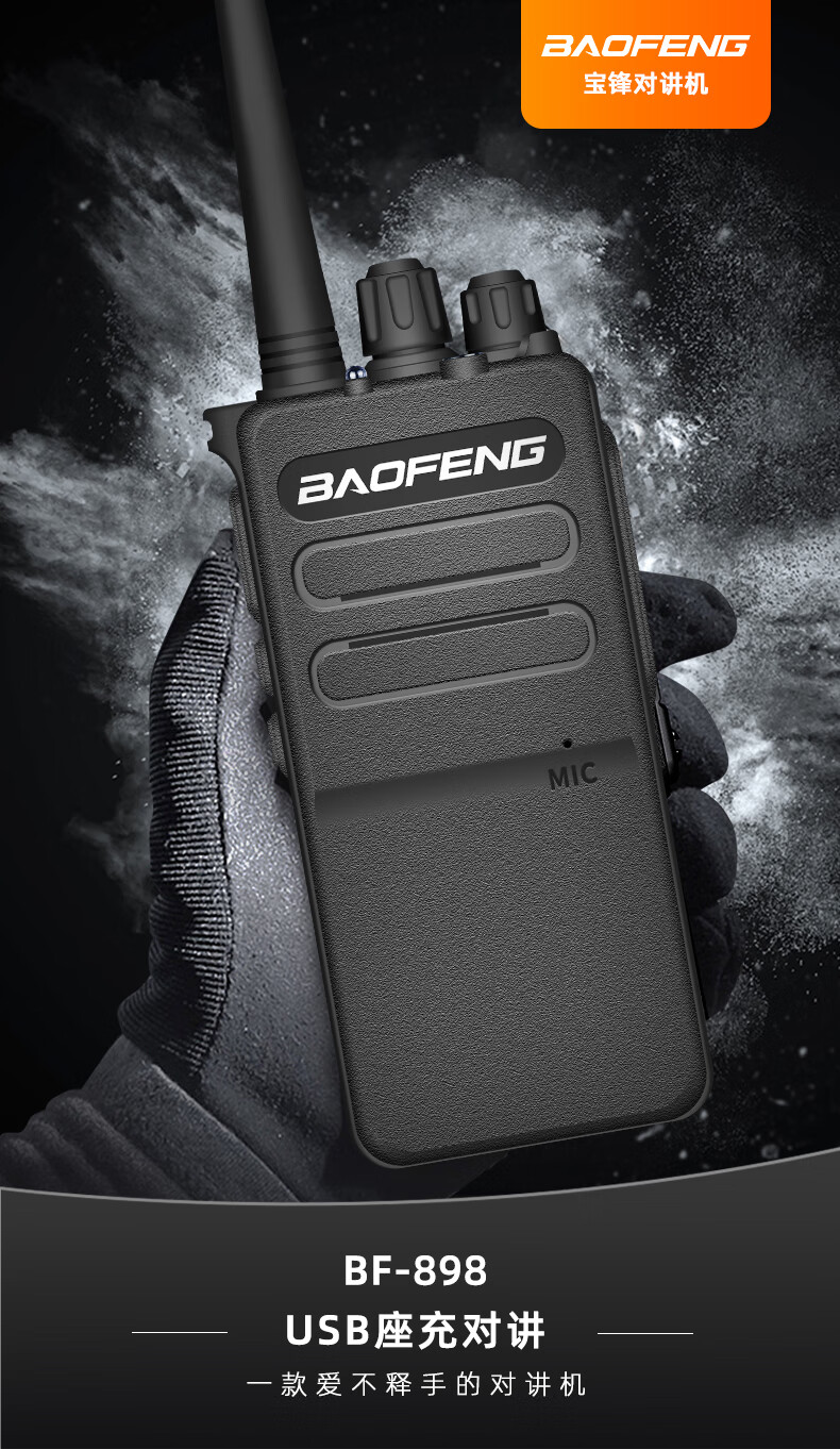 樱安娜宝锋大功率对讲机手持户外50公里小型迷你一对工地酒店bf868898