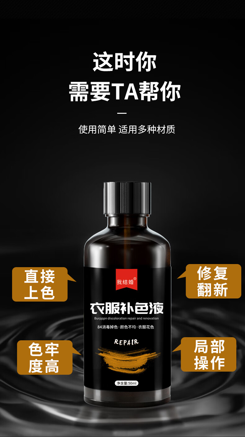 染色剂补色剂84漂白衣服染料补色液还原剂染色剂黑衣服褪色增色黑色