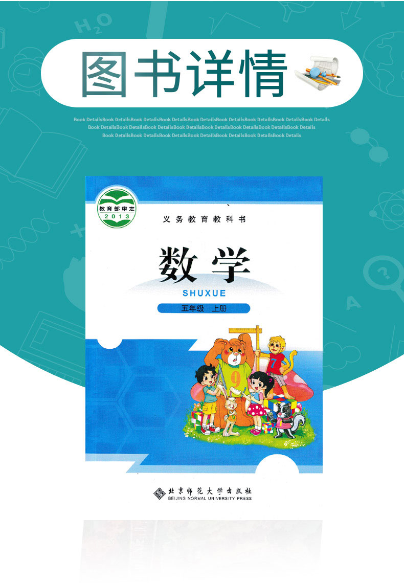 正版2020 北师大版数学5五年级上册数学书课本北师大版5年级上册数学