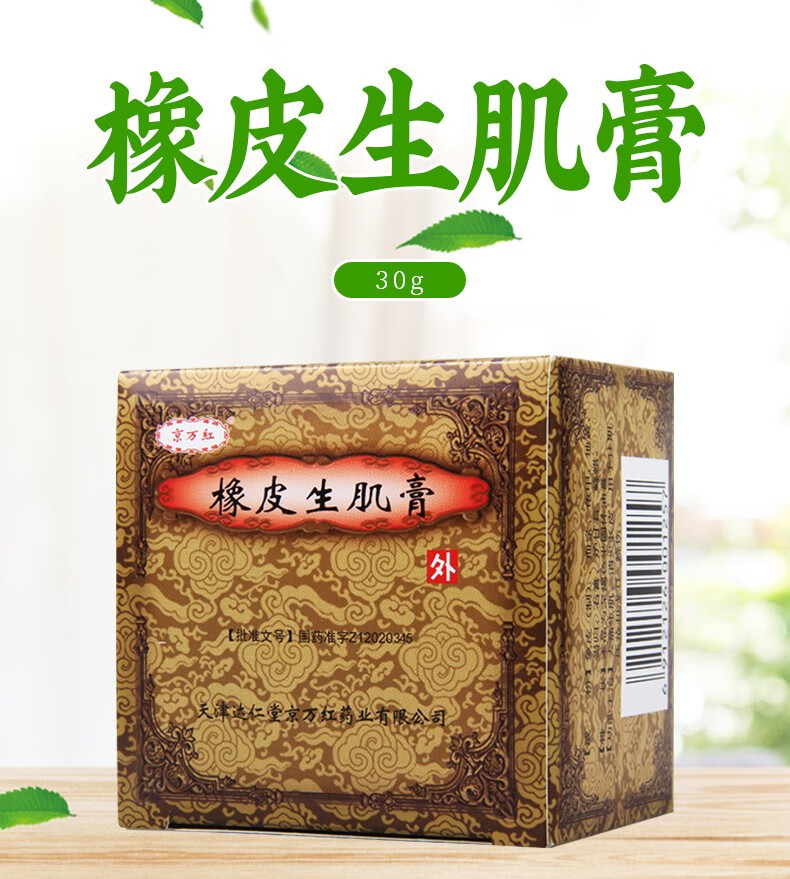 京万红 橡皮生肌膏 30g 1盒【图片 价格 品牌 报价】-京东
