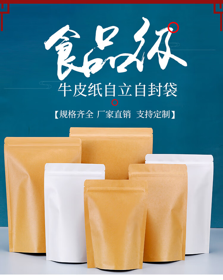 618不开窗牛皮纸袋自立袋食品自封袋茶叶干果铝箔密封包装袋定制印刷