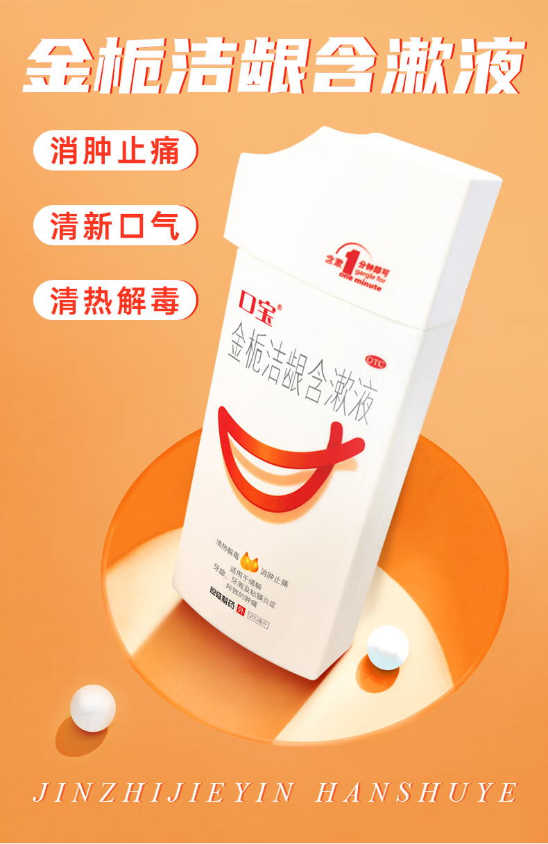 禁销口宝金栀洁龈含漱液牙周牙疼药牙龈肿痛消漱口水口腔溃疡牙痛 3