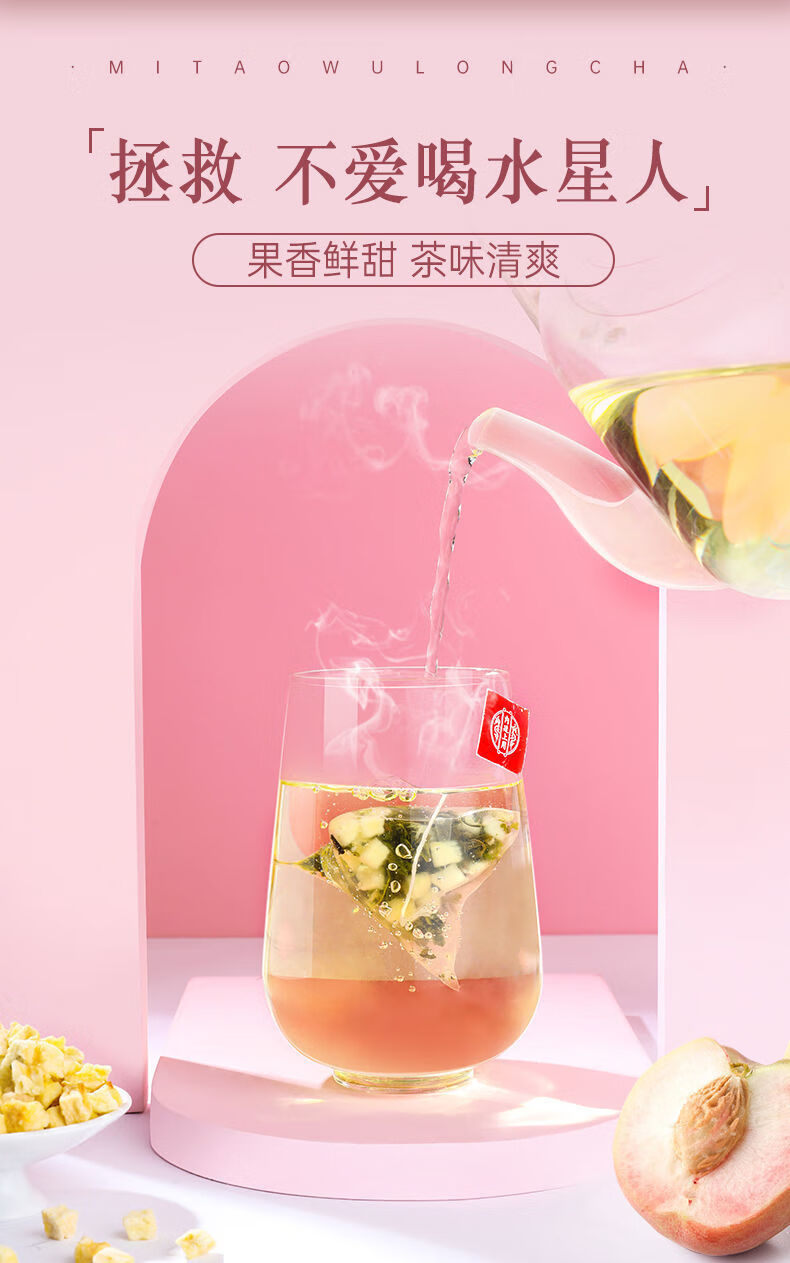 同仁堂白桃乌龙茶蜜桃水果茶学生果茶包零食花茶冷泡水茶48g*16袋 2盒