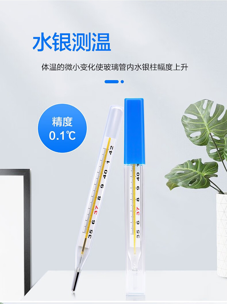 体温计水银医用体温温度计测人体温表腋下婴儿学生家用电子体温计