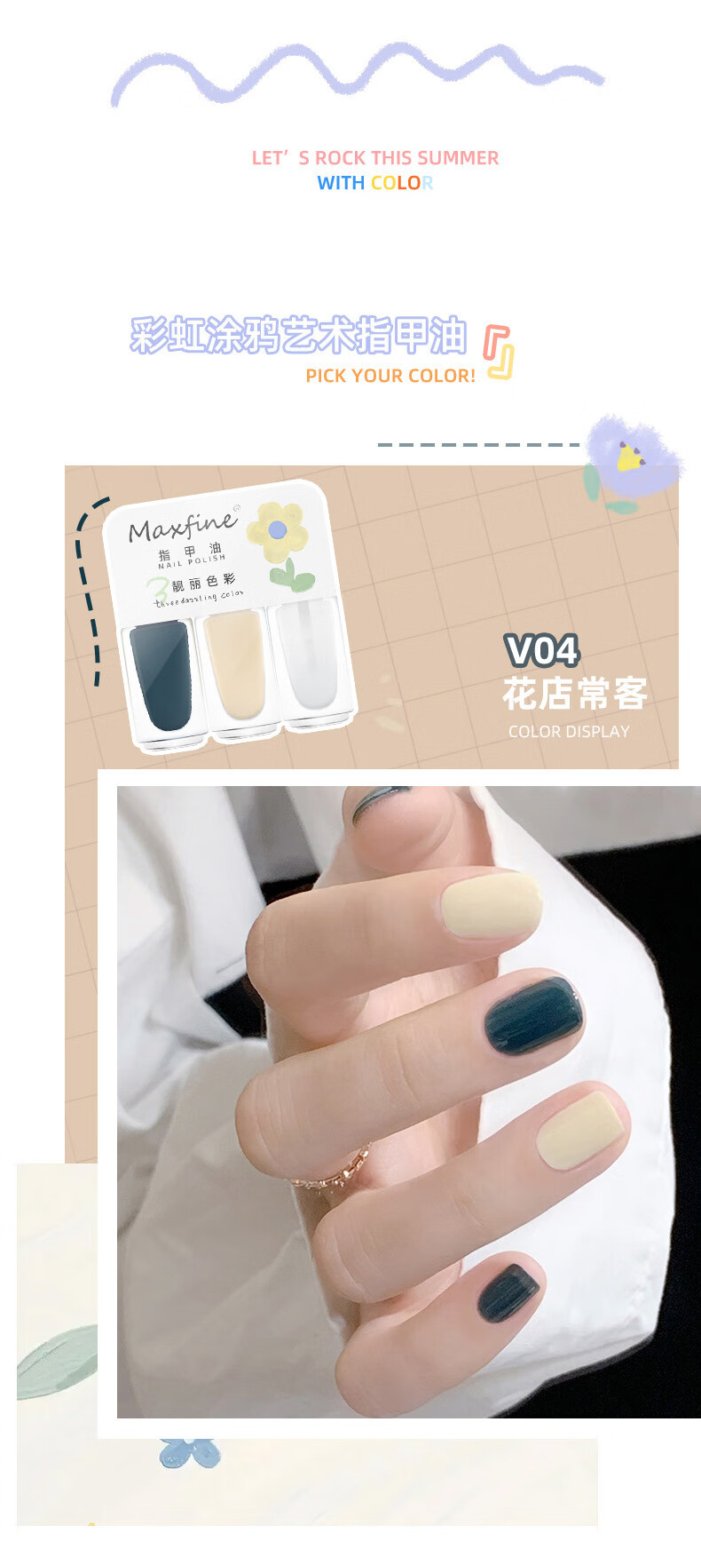 maxfineMAXFINE三色指甲油套装免烤快干持久可撕拉水性美甲 V24 在逃公主