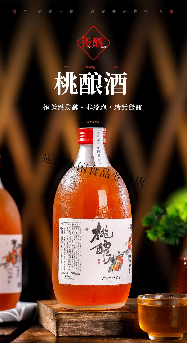 桃花酒微醺桃肉甜米酒古风桃花酿果酒睡前女生低度水果酒花桥流水浅