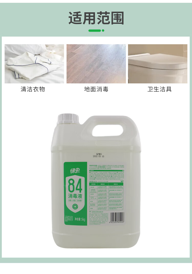 绿伞84消毒液5kg10斤大桶含次氯酸钠酒店宾馆商用地板漂白水