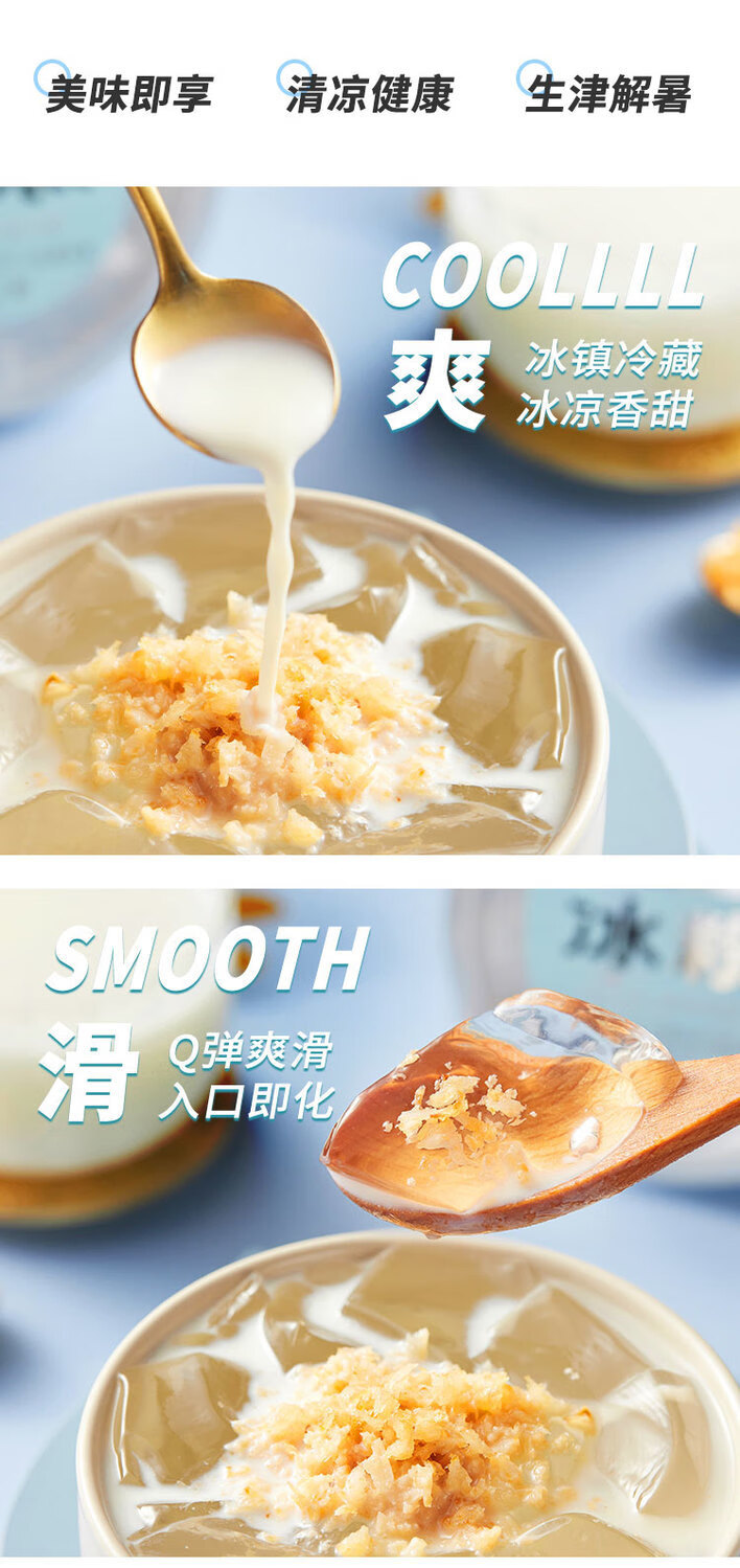 莫小仙椰汁冰粉小仙冻冰粉即食冰粉凉粉椰浆椰粒果冻冰凉粉6盒 椰汁