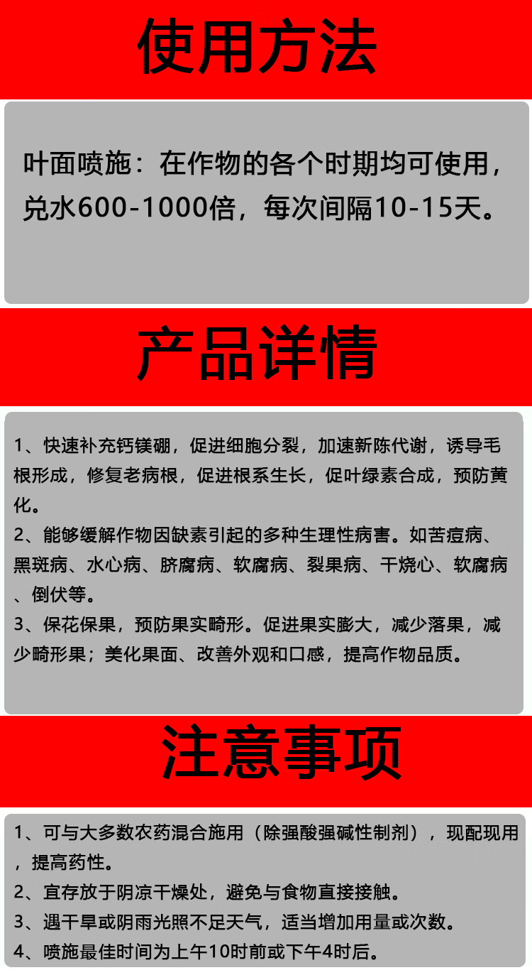 果树通用糖醇中微量元素螯合叶面肥500g 鲁丰钙镁硼250ml/瓶【图片