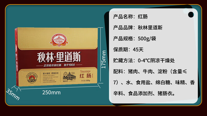 5折 秋林红肠秋林里道斯红肠含有肥肉丁哈尔滨特产香肠礼盒装500g