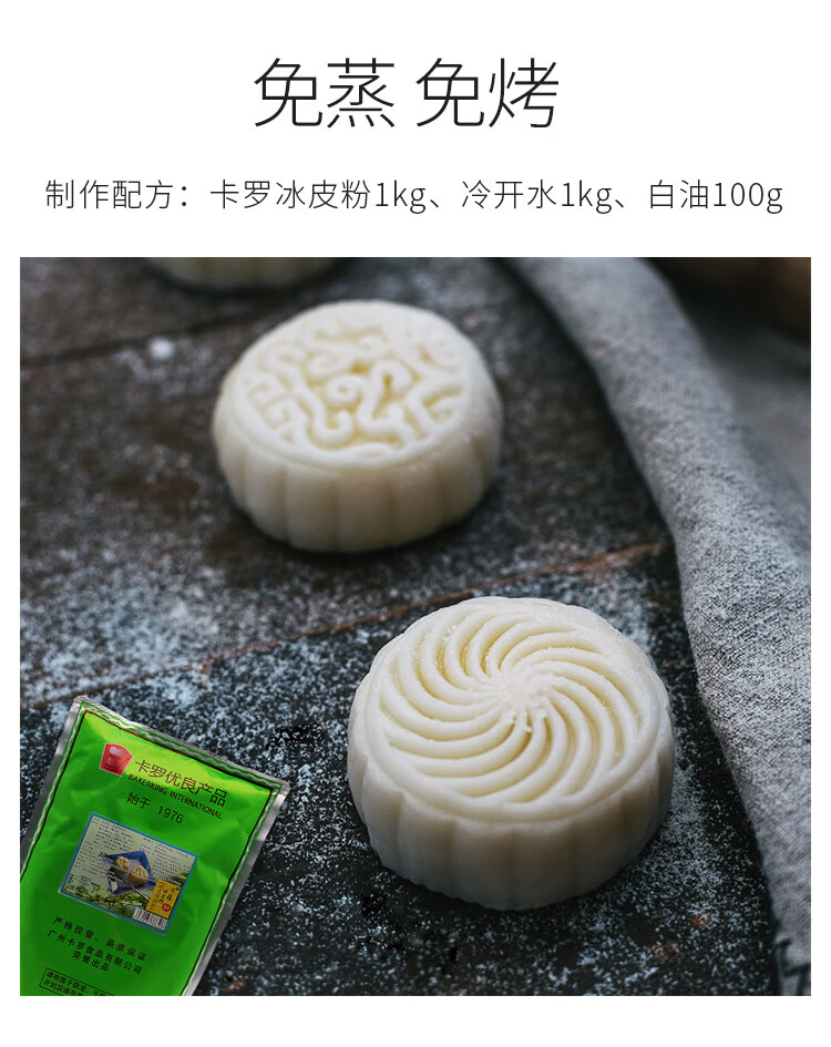 冰皮月饼预拌粉 月饼材料冰皮粉2kg月饼粉冰皮粉第三代冰皮预拌粉烘焙