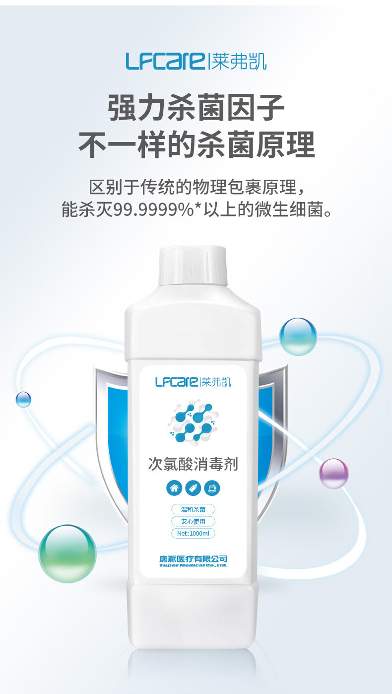 消毒喷雾衣物莱弗凯次氯酸消毒液消毒喷雾宠物衣物消毒水1l家用便携