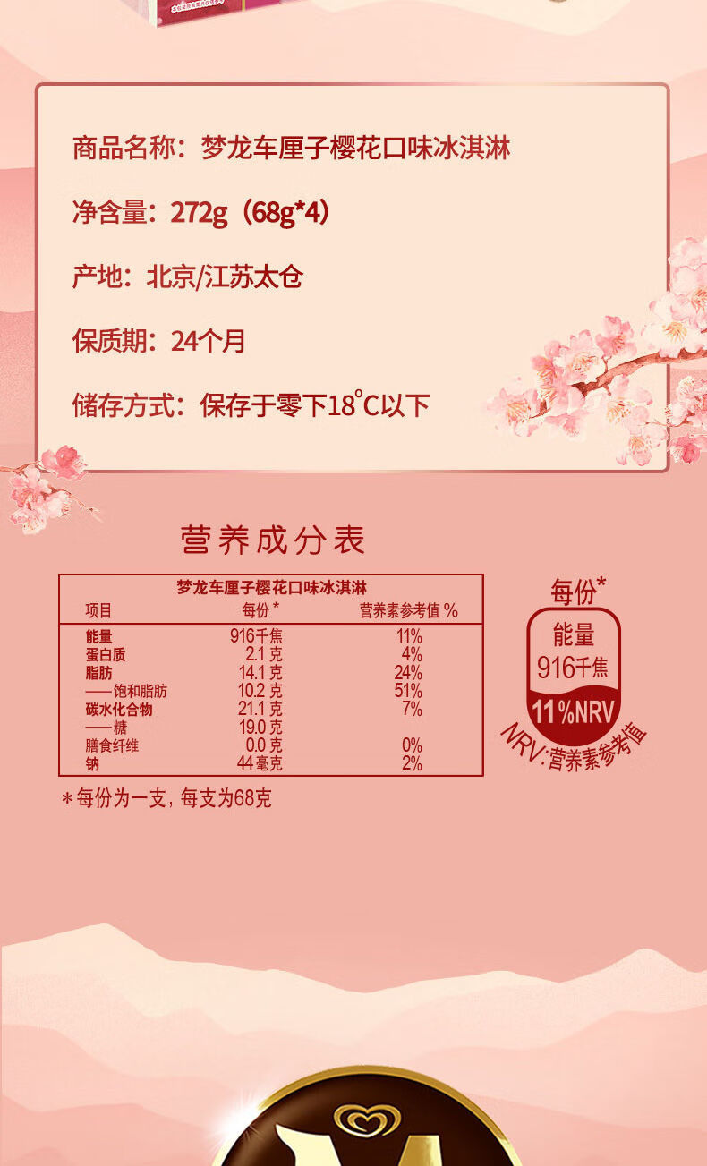 梦龙  敲敲杯榛果 迷梦巴旦木 15支8支 1杯 6支【图片 价格 品牌 报
