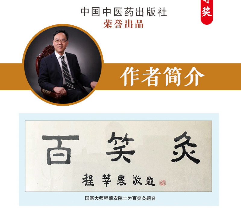 《正版 赵氏百笑灸疗法 赵百孝中医养生艾灸入门家庭保健基础热疗磁疗