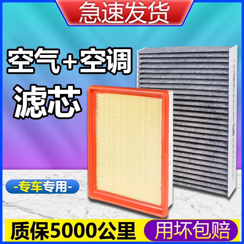 汽车空气滤芯+空调滤芯套装 滤清器 空调格 空气格 空滤格原厂原装升级 【空调滤芯+空气滤芯】