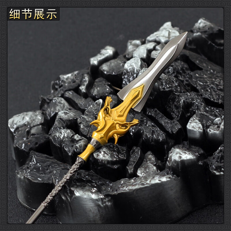 世界动漫周边石昊骨黄金战矛长矛枪合金武动器模型挂件 【两件套】