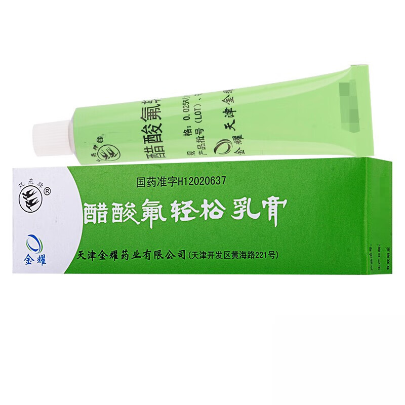 0元运费】双燕牌 醋酸氟轻松乳膏 10g*1支/盒皮炎湿疹瘙痒银屑病