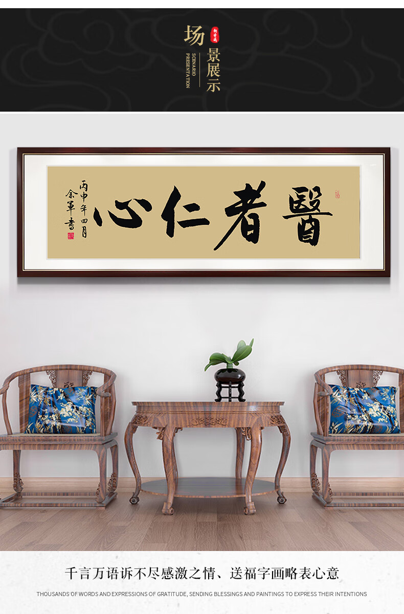 雅芬特医者仁心书法字画挂画中医诊所装饰画养生馆医院妙手回春牌匾