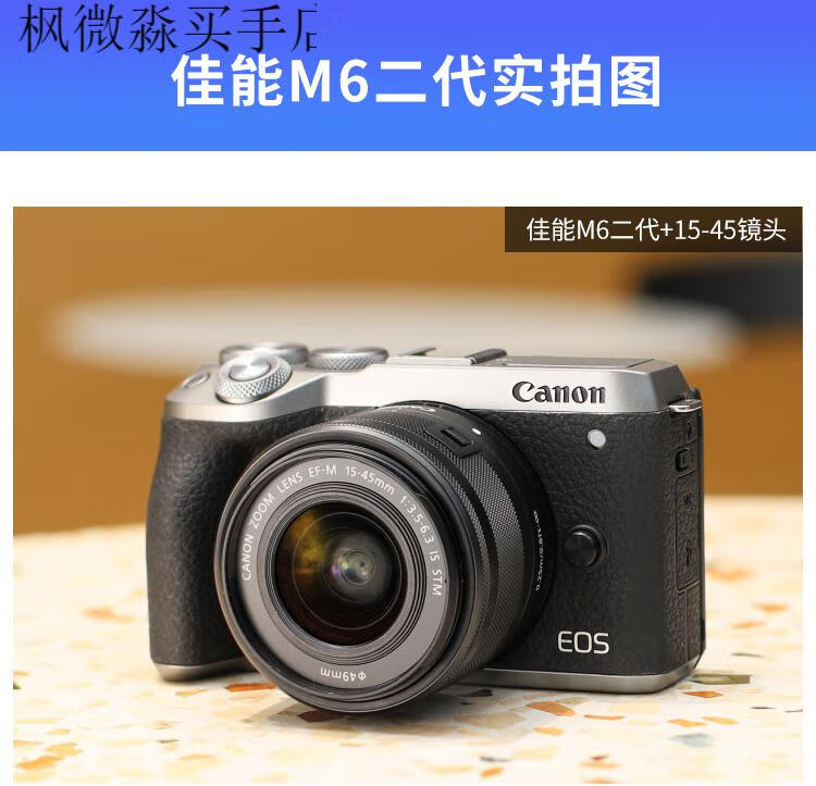 佳能(canon)佳能m6 mark ii二代微单反自拍vlog高清照相机数码女学生m