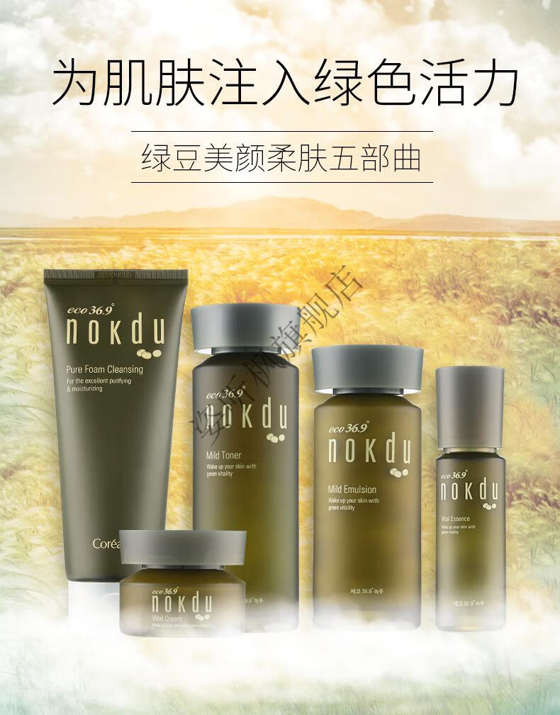 韩国高丽雅娜绿豆nokdu美颜柔肤护肤品套装洗面奶水乳精华霜专柜化妆