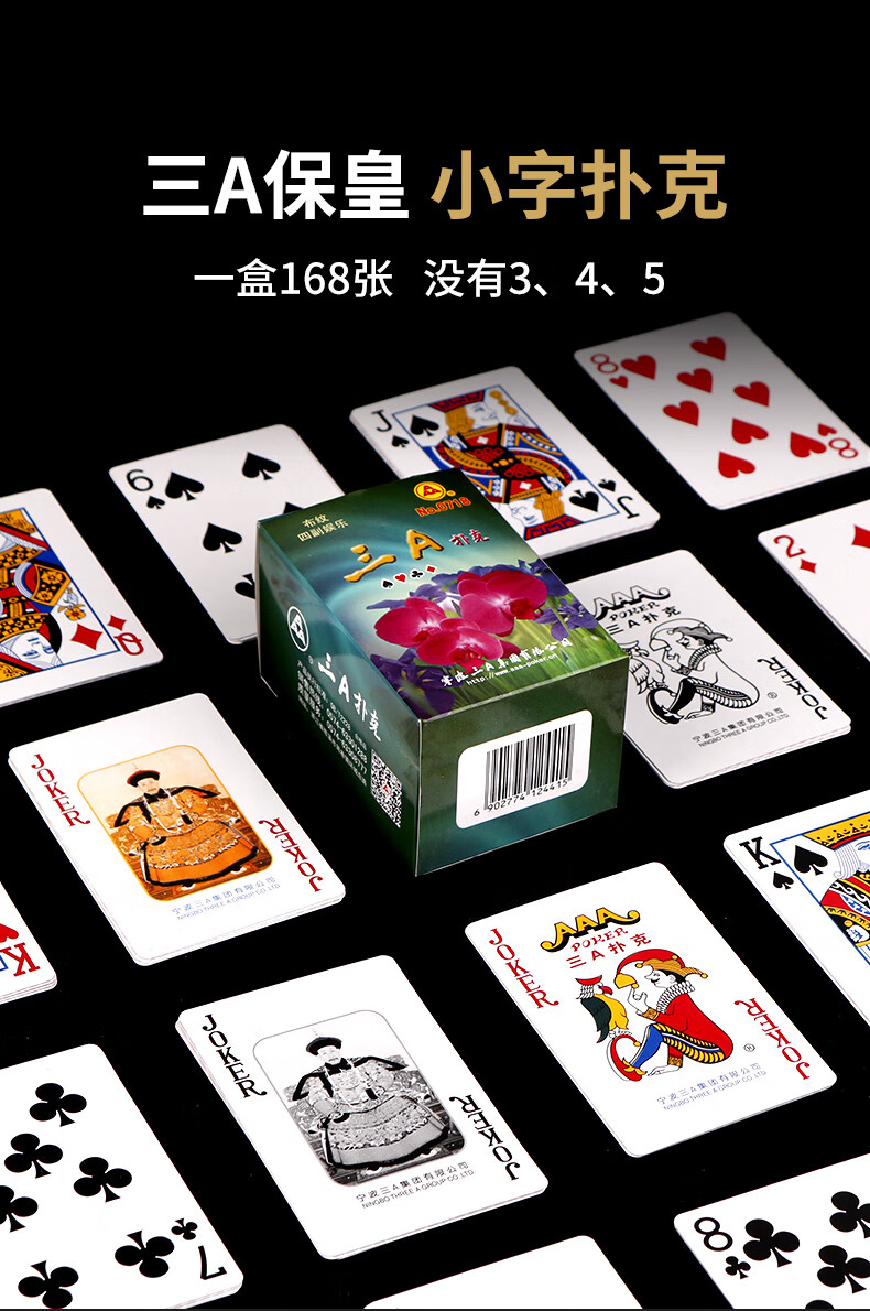 三a青岛保皇专用扑克牌一副168张没有345大字款3a扑克纸牌三a保皇