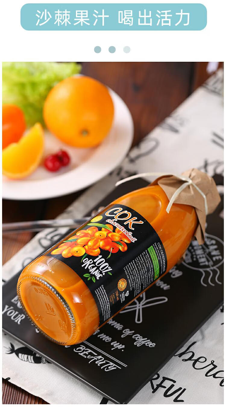 沙棘汁原浆 俄罗斯食品100原浆果汁750ml瓶 2瓶(1500毫升)【图片 价格