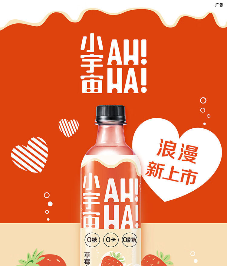 ahha小宇宙气泡水480ml瓶装海盐味汽水碳酸饮料整箱 草莓白巧克力味