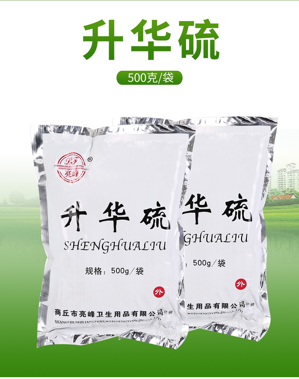 艾妃梦医用升华硫500g 硫磺粉除螨痤疮农用家用养蜂药硫磺粉lf 两袋