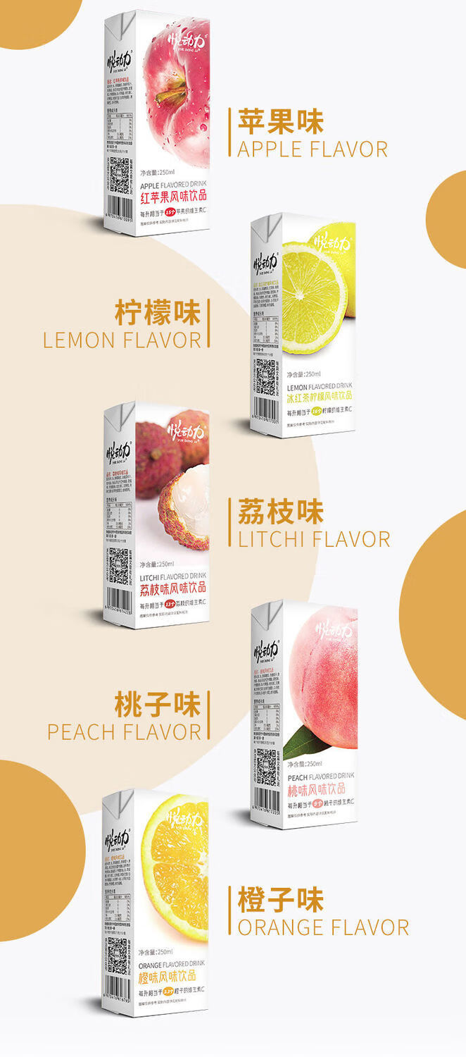 24盒整箱悦动力荔枝汁橙汁蜜桃冰红茶多选果汁饮料250ml24盒桃味250ml