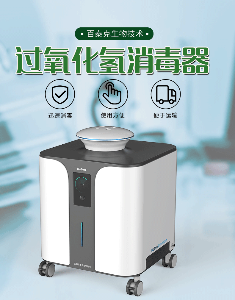 过氧化氢胶智能消毒机用空气消毒器消毒消毒机复工设备pds1002