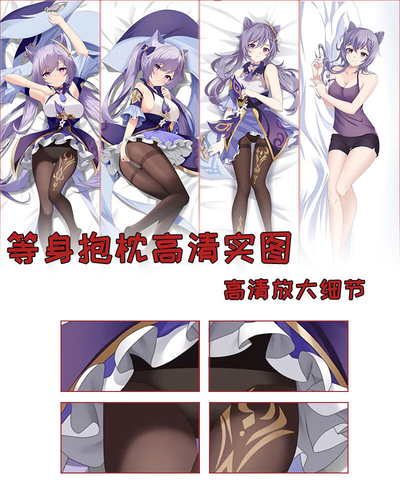 刻晴等身抱枕头原神双人长条枕头套定制双面游戏周边睡觉夹脚礼物 刻