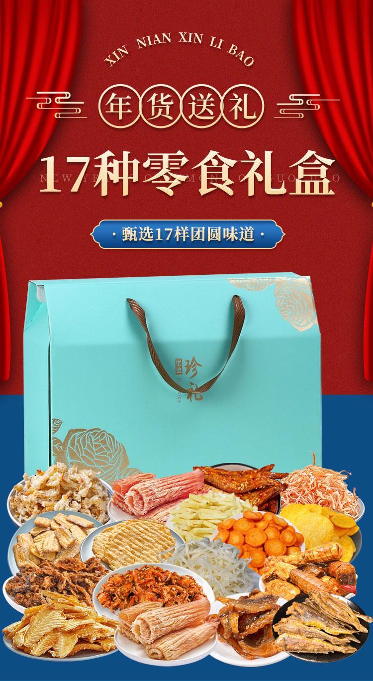 青岛特产海鲜零食鱿鱼丝小黄鱼烤鱼片即食干货礼盒送礼礼品昌盛隆礼盒