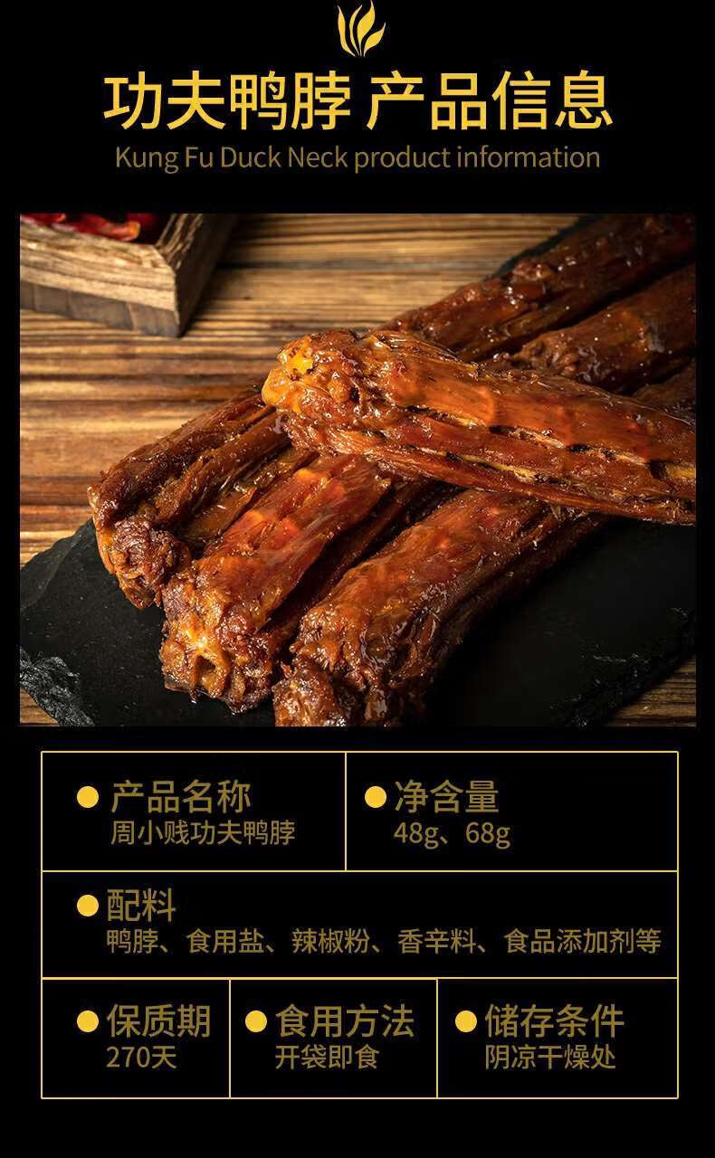 功夫鸭脖整根手撕风干鸭脖子零食鸭肉氮气锁鲜鸭脖零食华海春 经典