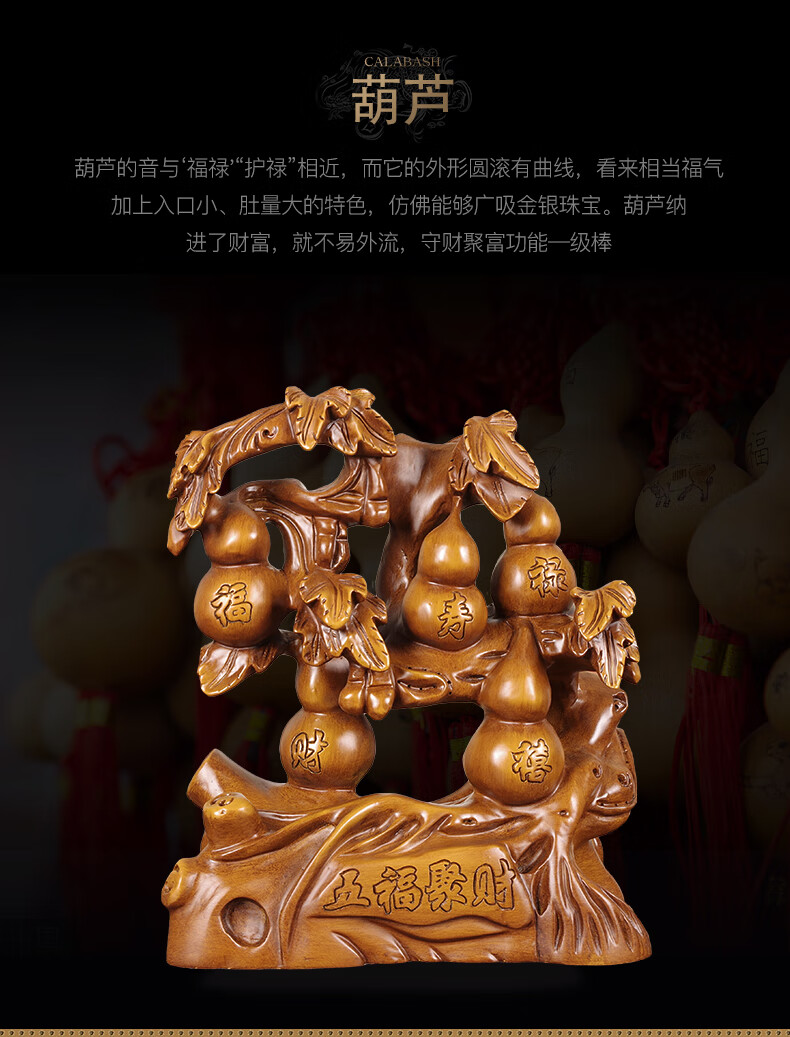 星雨阁实木雕五福聚财葫芦摆件手工艺品乔迁新居礼品装饰客厅玄关柜