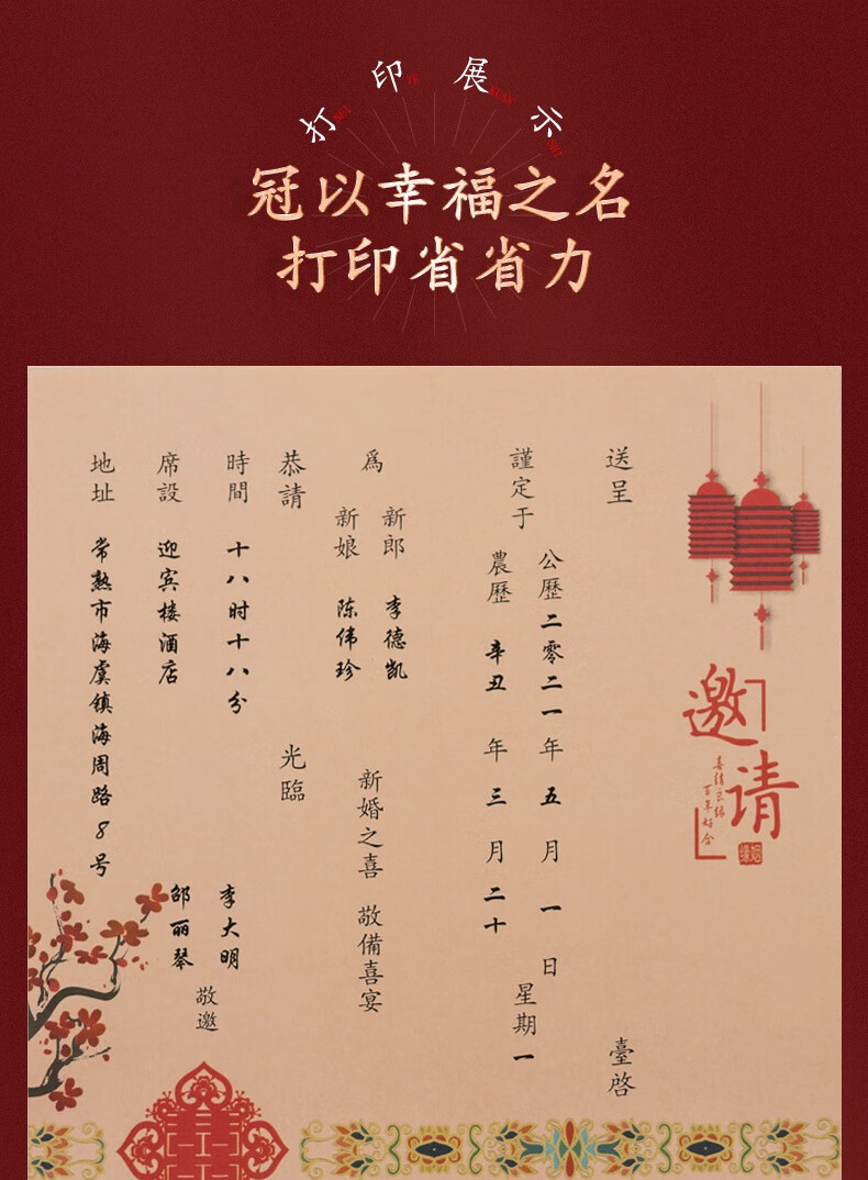 请帖结婚邀请函中国风订婚书婚礼婚宴婚庆用品请柬网红邀请函y8 龙凤