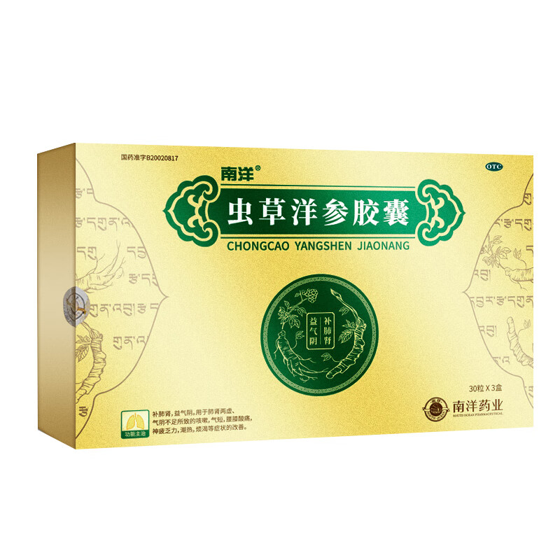 南洋 虫草洋参胶囊 0.3g*30粒*3小盒/盒 1盒装