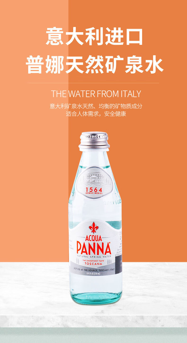 意大利进口panna普娜弱碱性矿泉水330ml整箱多省750ml12瓶玻璃瓶