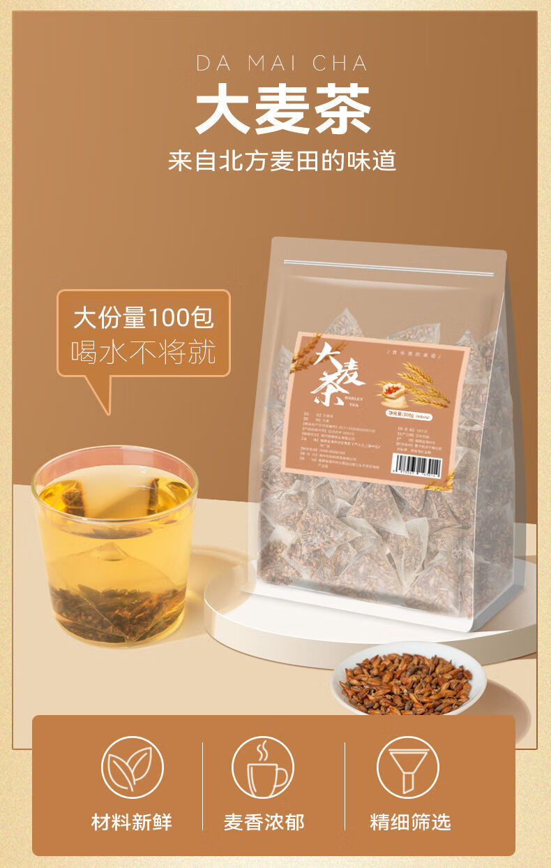 大麦茶 日本饭店专用茶包浓香型荞麦茶泡茶叶小袋装 大麦茶(6g*100包)